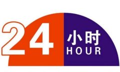 航空货运站24小时取送货